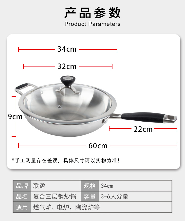 聯(lián)盈三層鋼炒鍋詳情_11